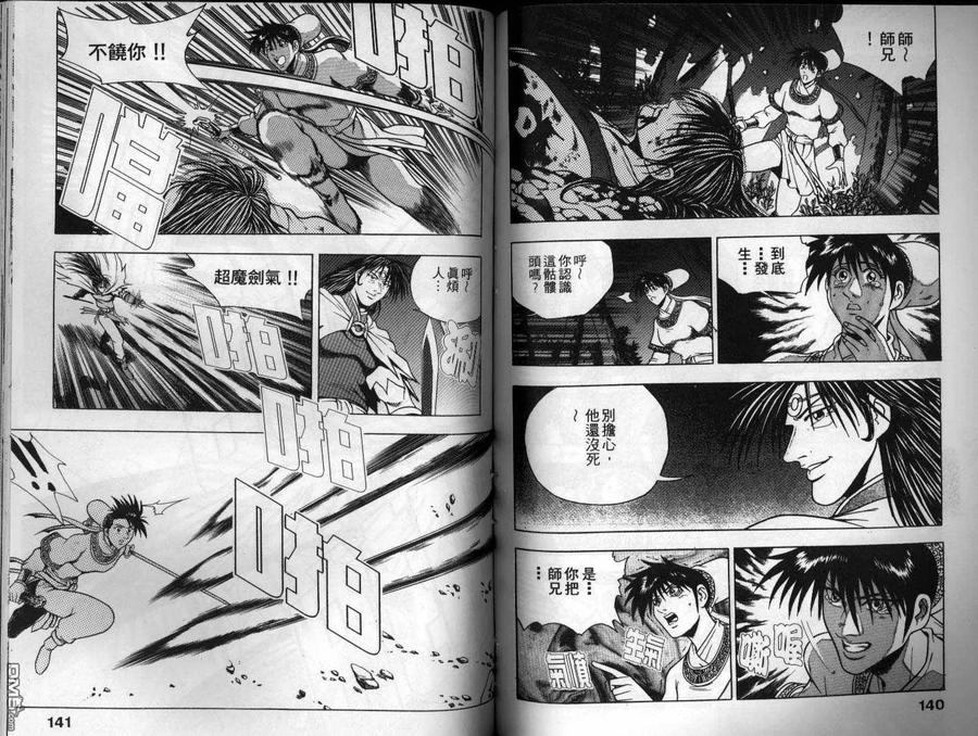 《热血江湖》第15卷 第71页