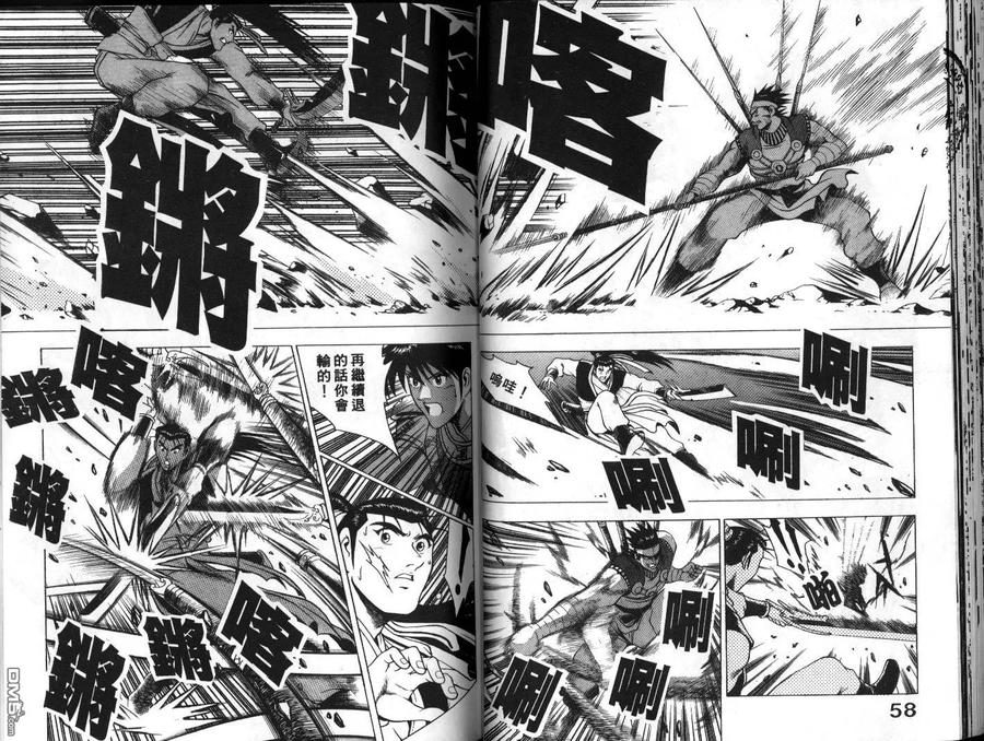 《热血江湖》第19卷 第30页