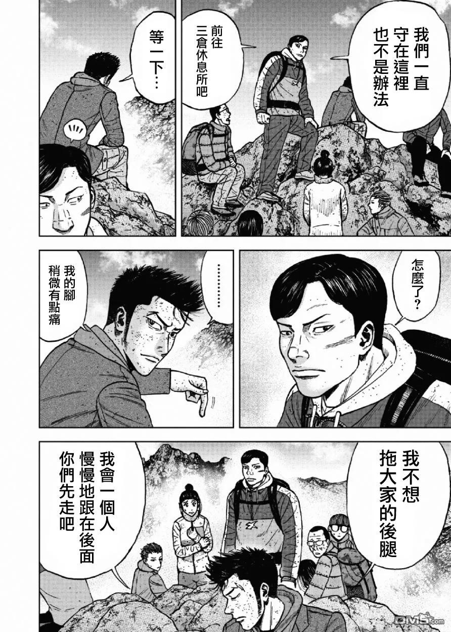 《Monkey Peak》第48话 仁卫门严（7） 第4页