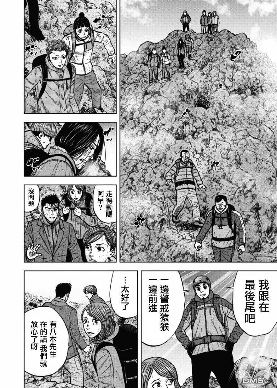 《Monkey Peak》第48话 仁卫门严（7） 第8页
