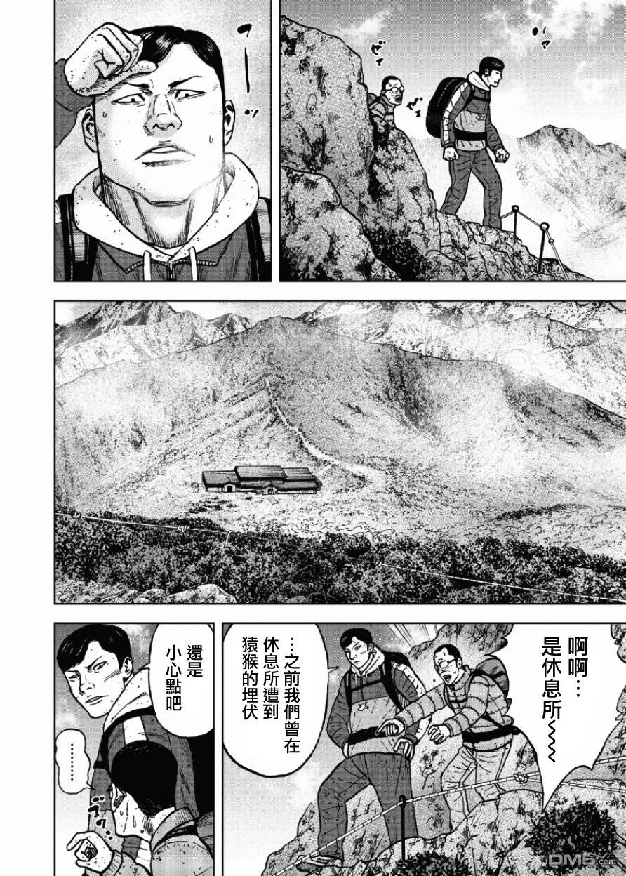 《Monkey Peak》第48话 仁卫门严（7） 第10页