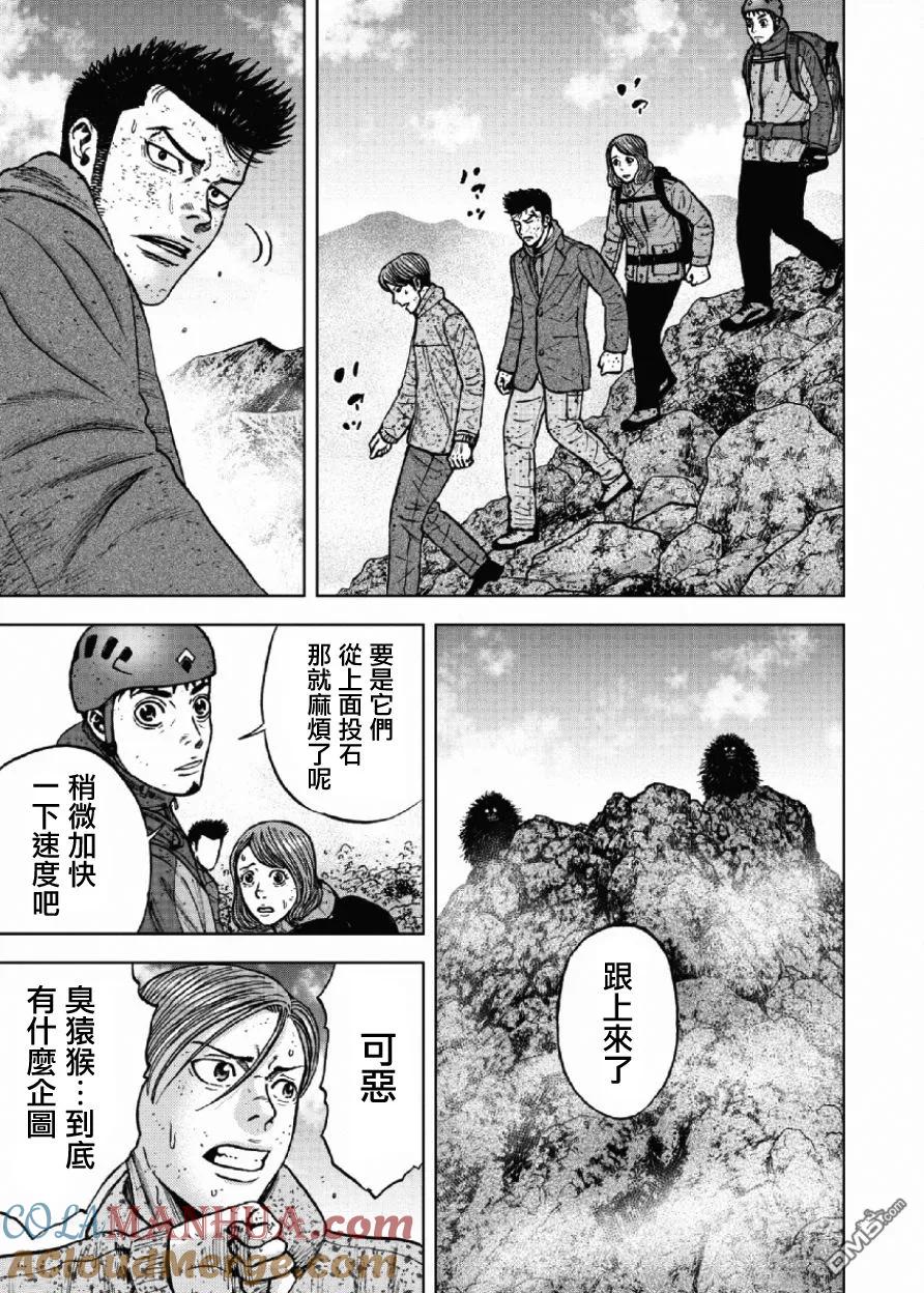 《Monkey Peak》第48话 仁卫门严（7） 第9页