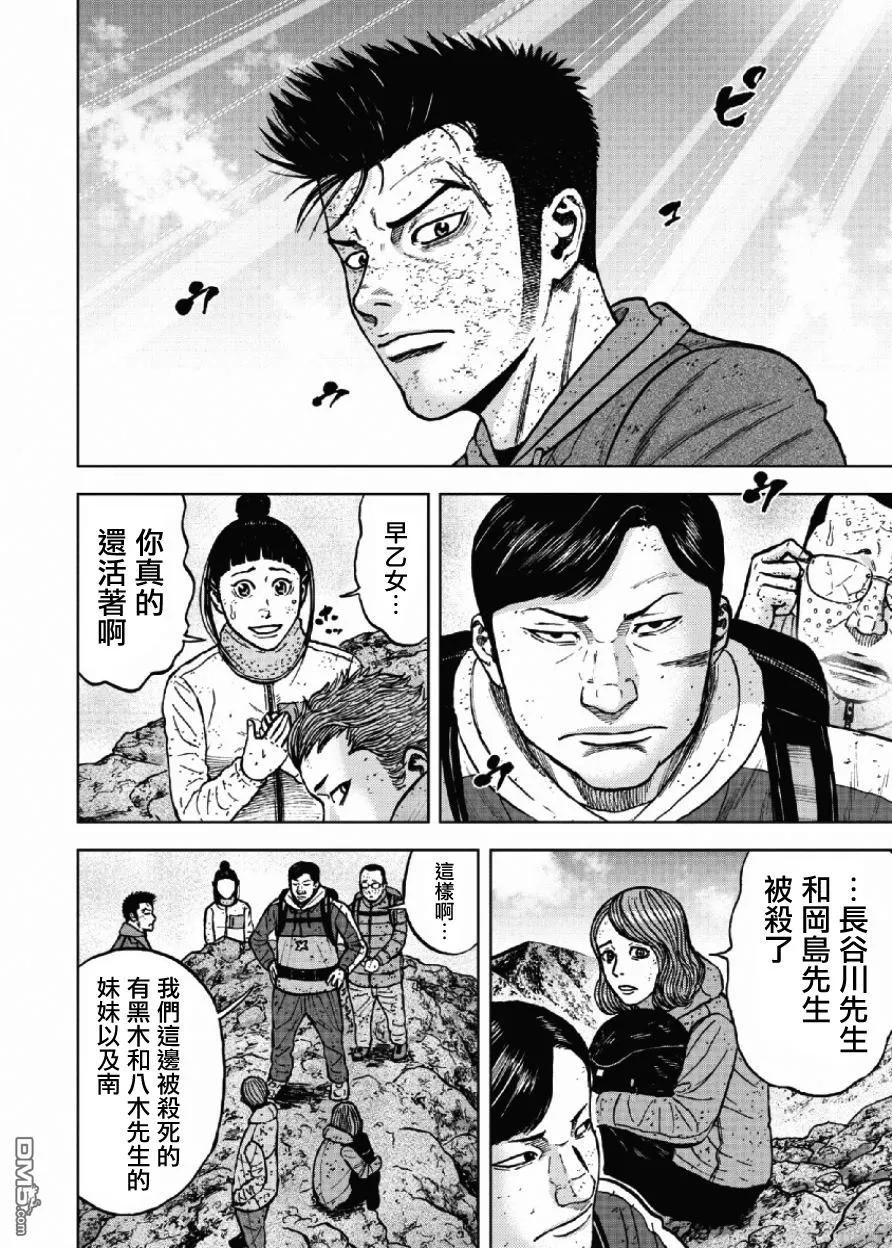 《Monkey Peak》第48话 仁卫门严（7） 第2页