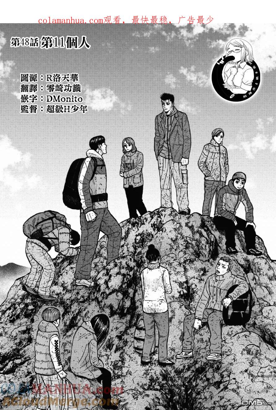 《Monkey Peak》第48话 仁卫门严（7） 第1页