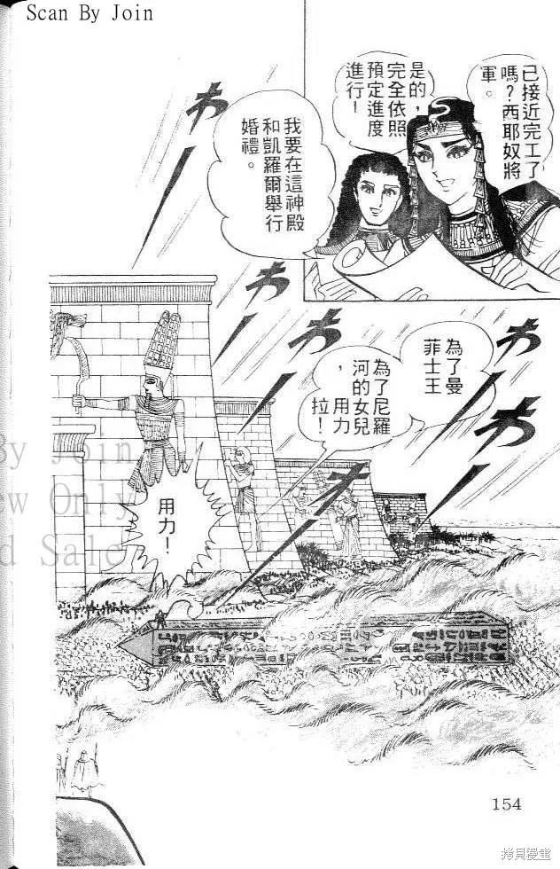 尼罗河女儿 第05卷 第154页