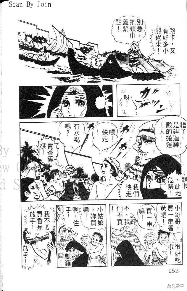 尼罗河女儿 第05卷 第152页