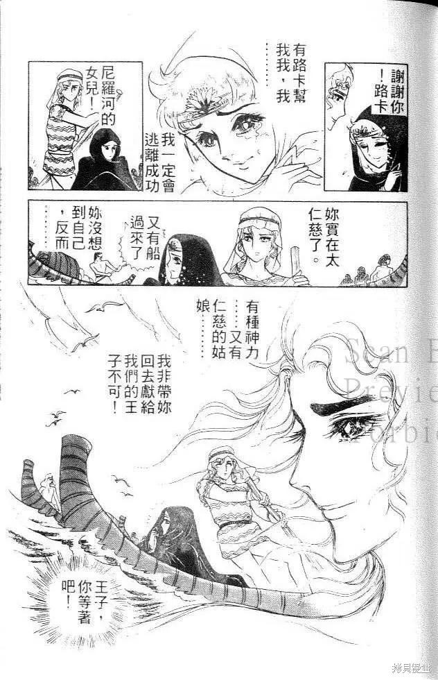 尼罗河女儿 第05卷 第151页