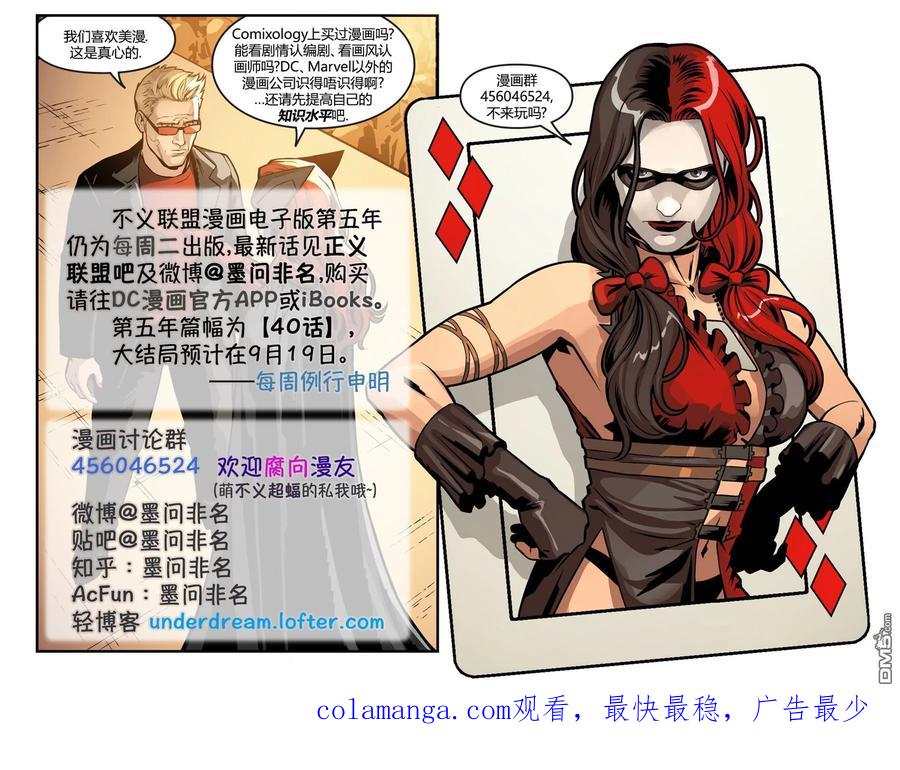 《不义联盟：人间之神》第五年16 第24页