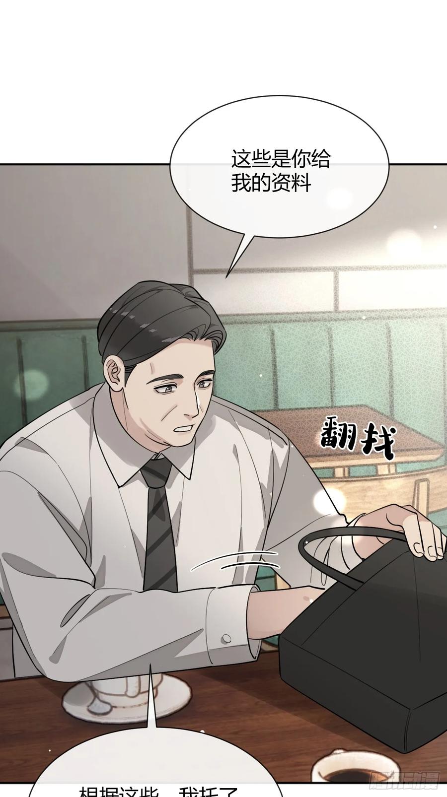 犬大欺主（欺主） 96. 新线索 第39页