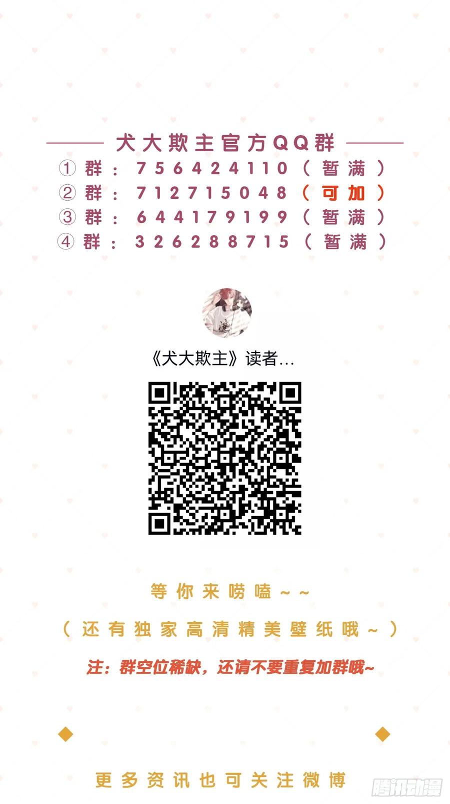 犬大欺主（欺主） 96. 新线索 第53页