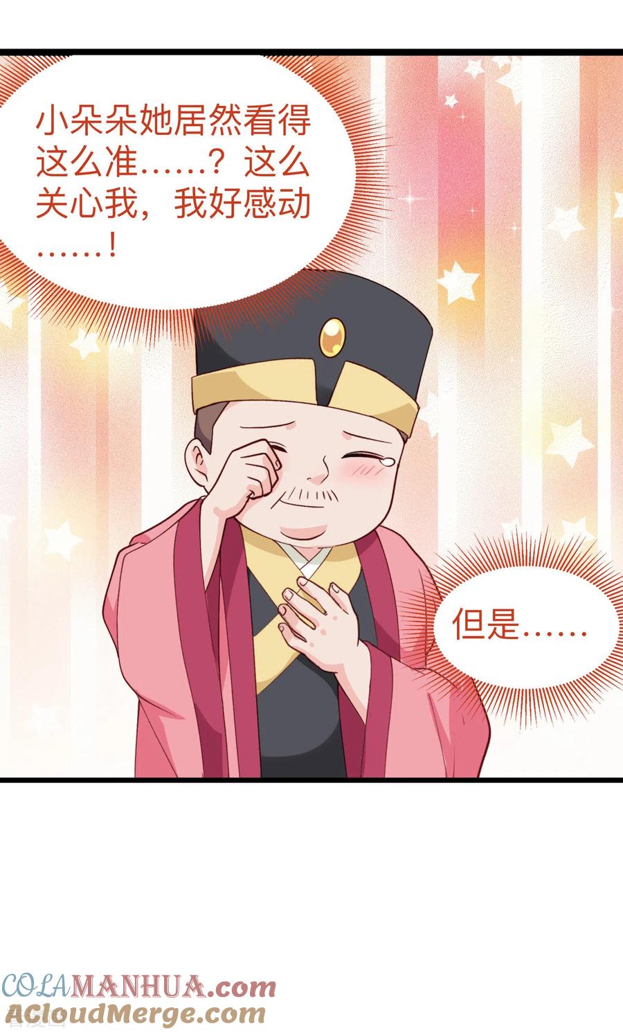 《我钱花不完了怎么办？》第2话 忽悠老父亲 第48页