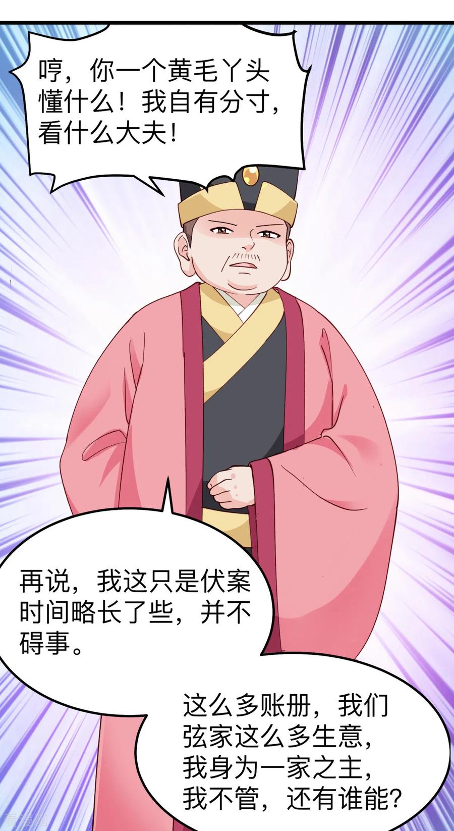 《我钱花不完了怎么办？》第2话 忽悠老父亲 第49页