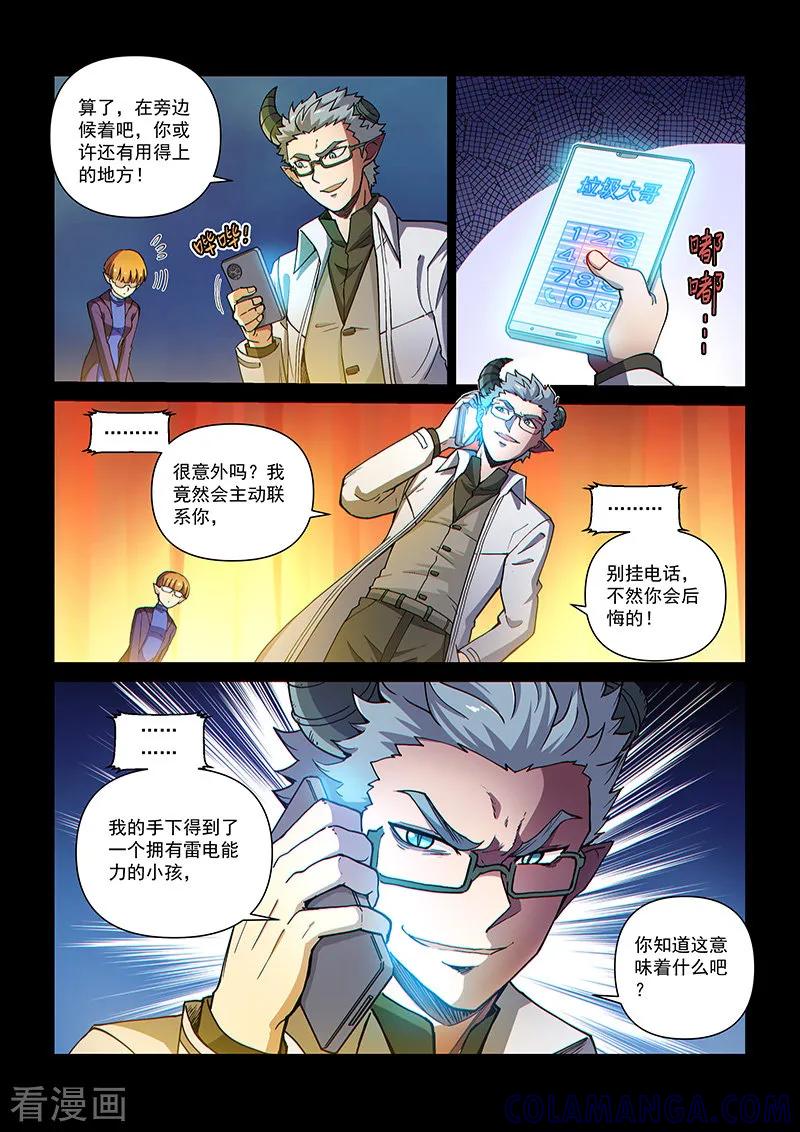 《战神联盟》第106话1 雷诺番外 赤子之心之五 第10页