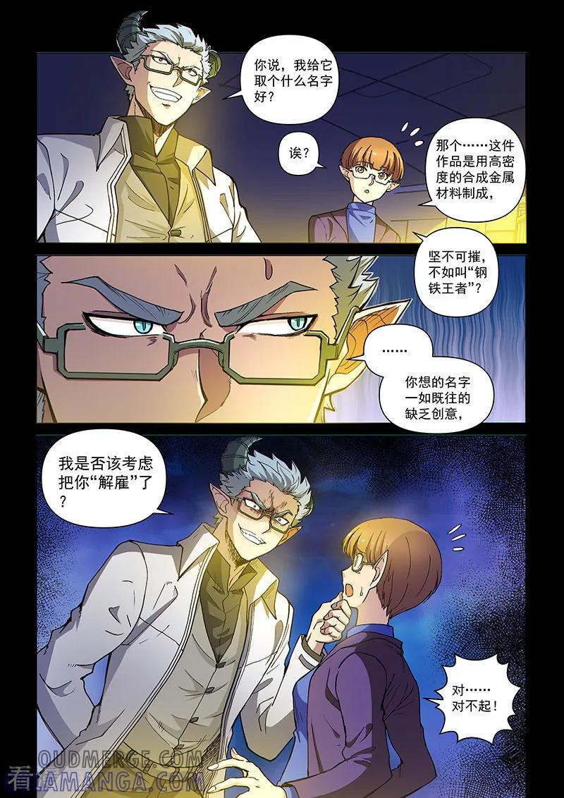 《战神联盟》第106话1 雷诺番外 赤子之心之五 第9页