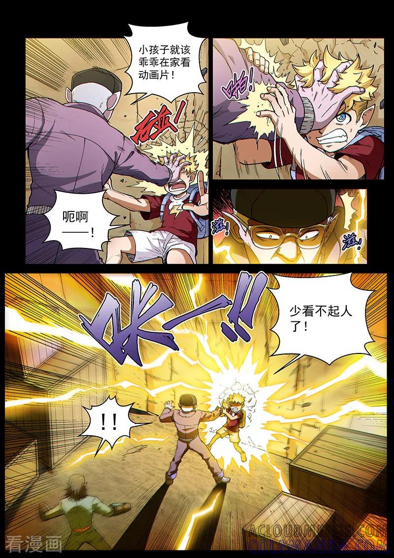 《战神联盟》第106话1 雷诺番外 赤子之心之五 第3页