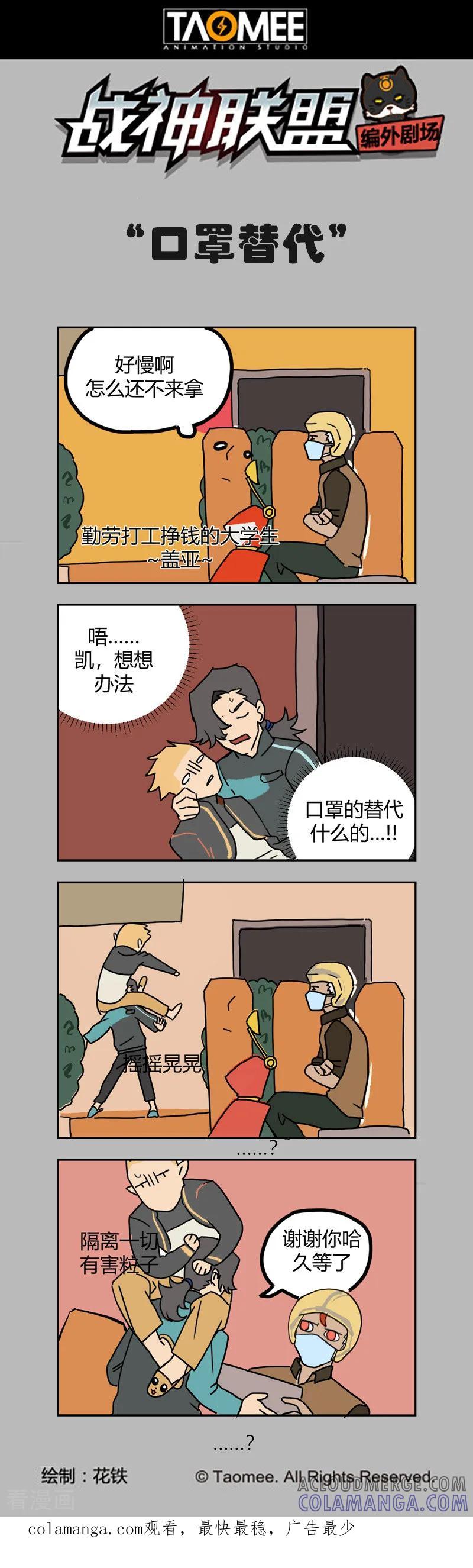 《战神联盟》第106话1 雷诺番外 赤子之心之五 第12页