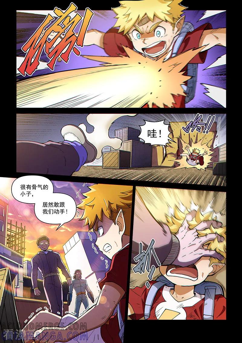 《战神联盟》第106话1 雷诺番外 赤子之心之五 第2页