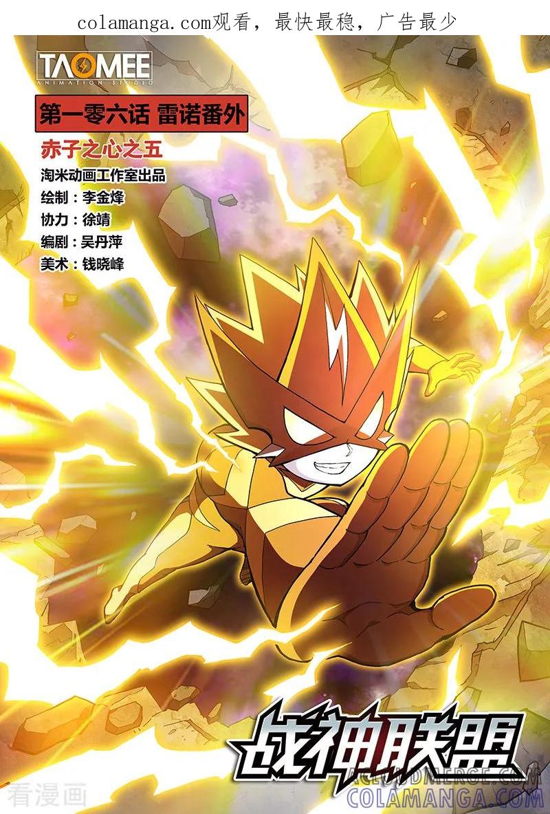 《战神联盟》第106话1 雷诺番外 赤子之心之五 第1页