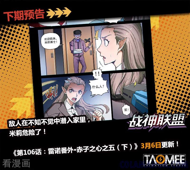 《战神联盟》第106话1 雷诺番外 赤子之心之五 第11页