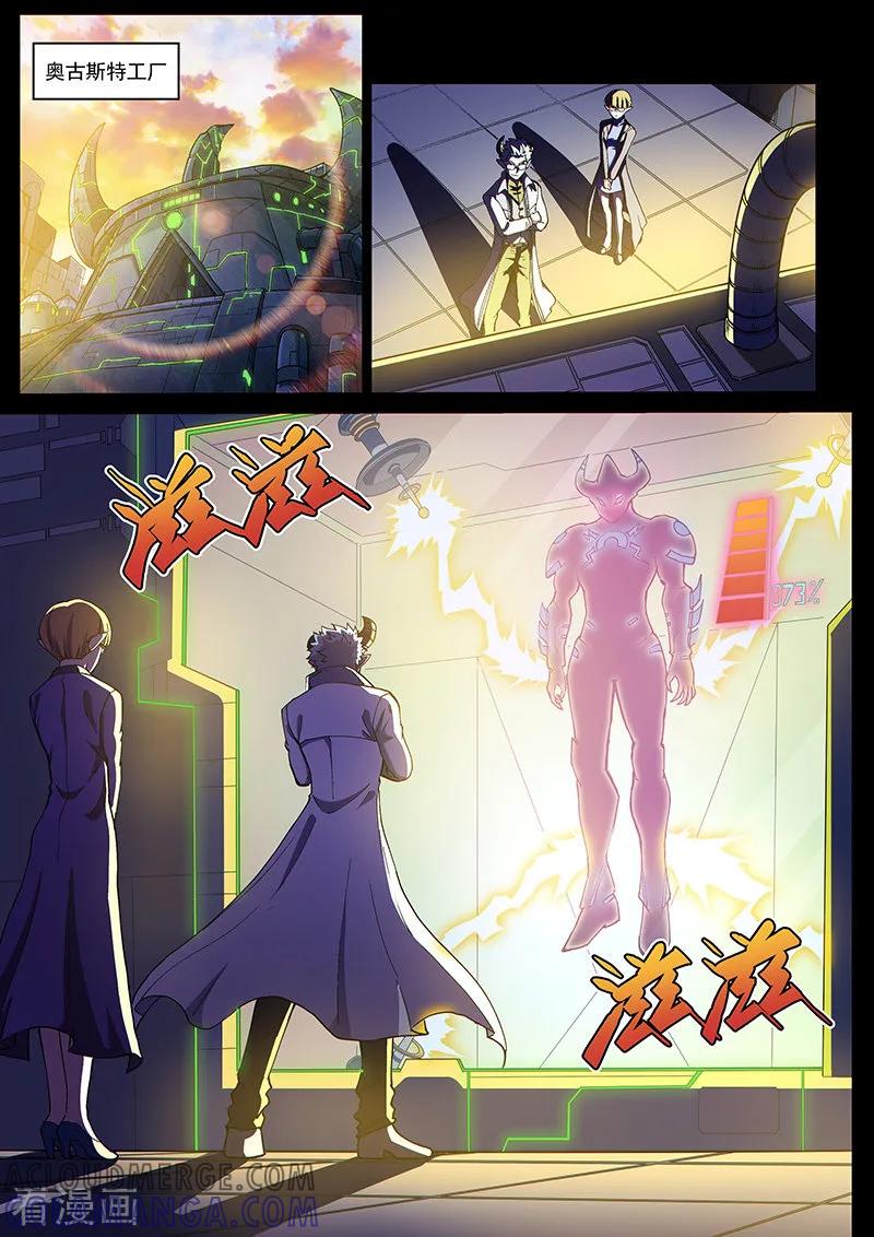 《战神联盟》第106话1 雷诺番外 赤子之心之五 第8页