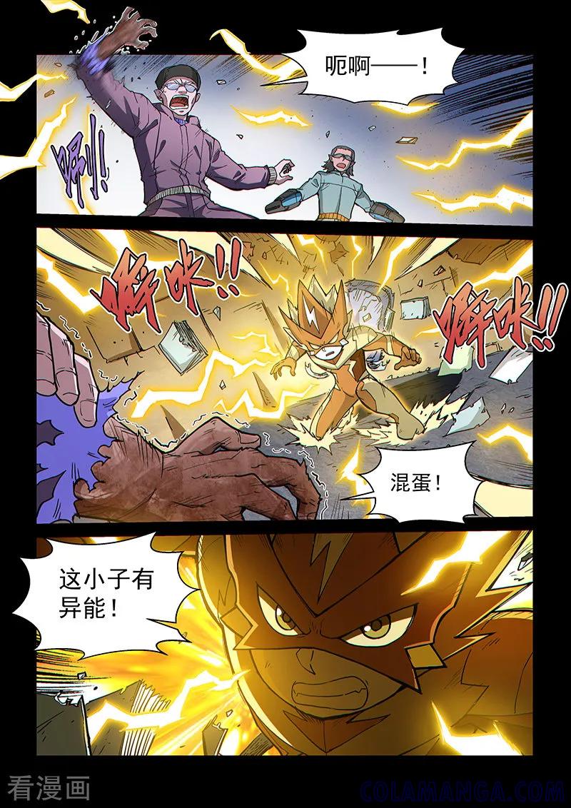 《战神联盟》第106话1 雷诺番外 赤子之心之五 第4页