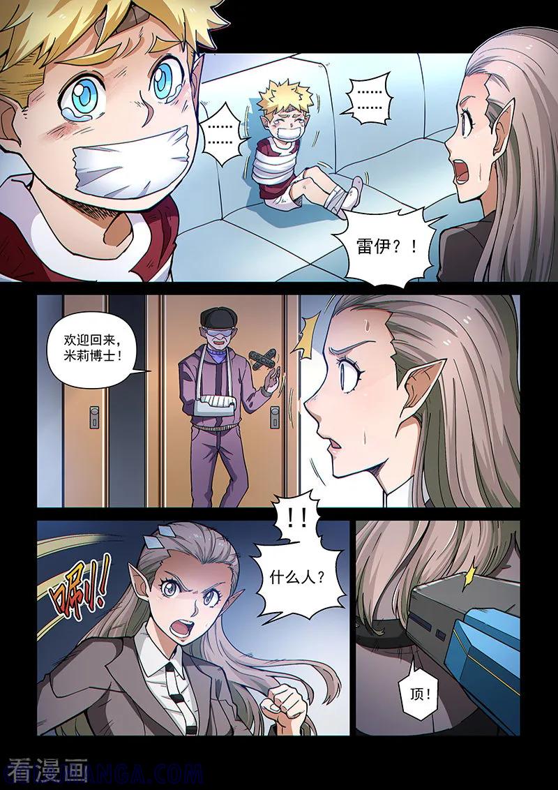 《战神联盟》第106话2 雷诺番外 赤子之心之五 第6页