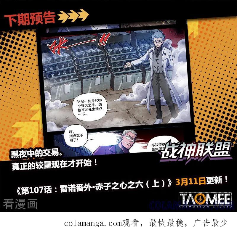 《战神联盟》第106话2 雷诺番外 赤子之心之五 第8页