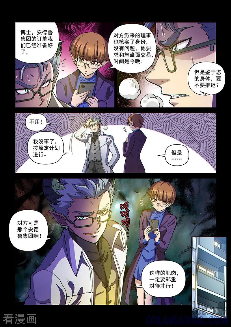 《战神联盟》第106话2 雷诺番外 赤子之心之五 第3页