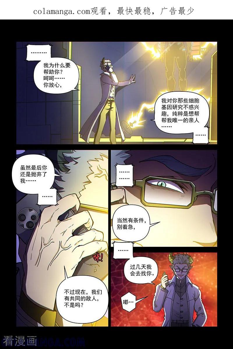《战神联盟》第106话2 雷诺番外 赤子之心之五 第1页