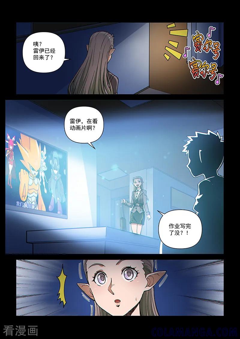 《战神联盟》第106话2 雷诺番外 赤子之心之五 第5页