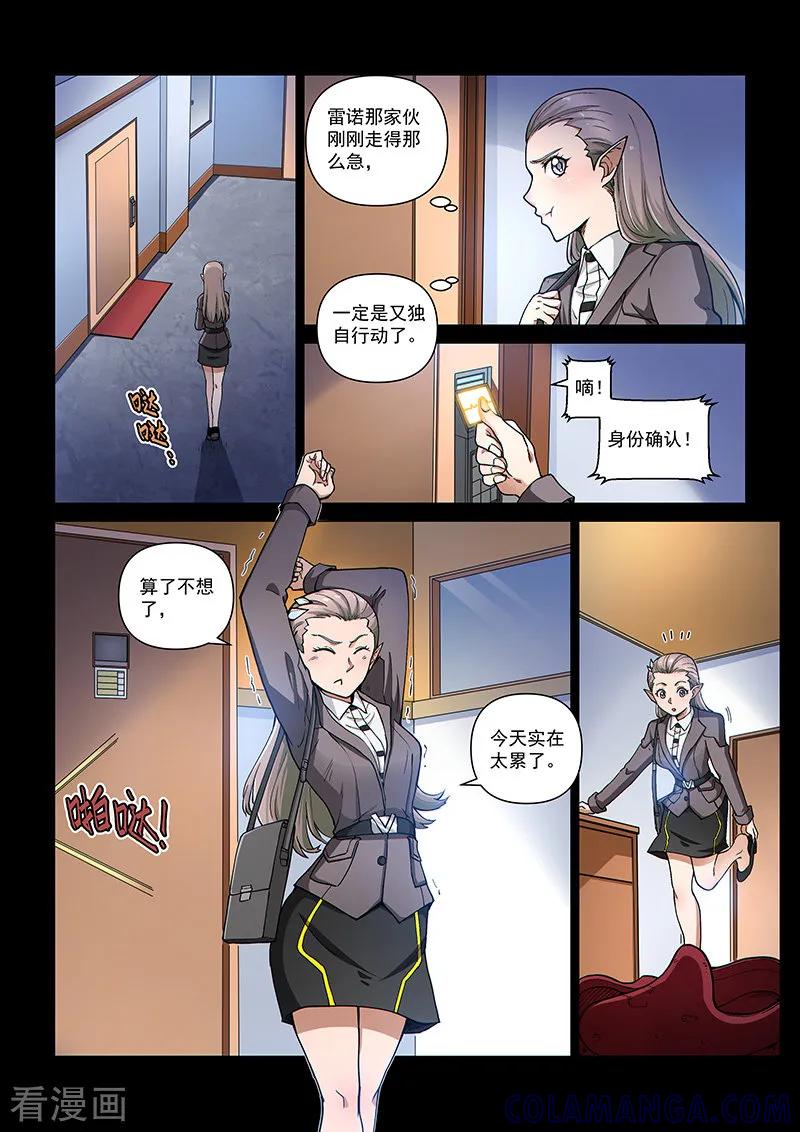 《战神联盟》第106话2 雷诺番外 赤子之心之五 第4页