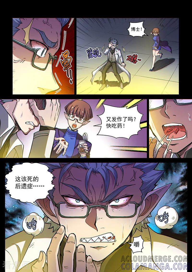 《战神联盟》第106话2 雷诺番外 赤子之心之五 第2页