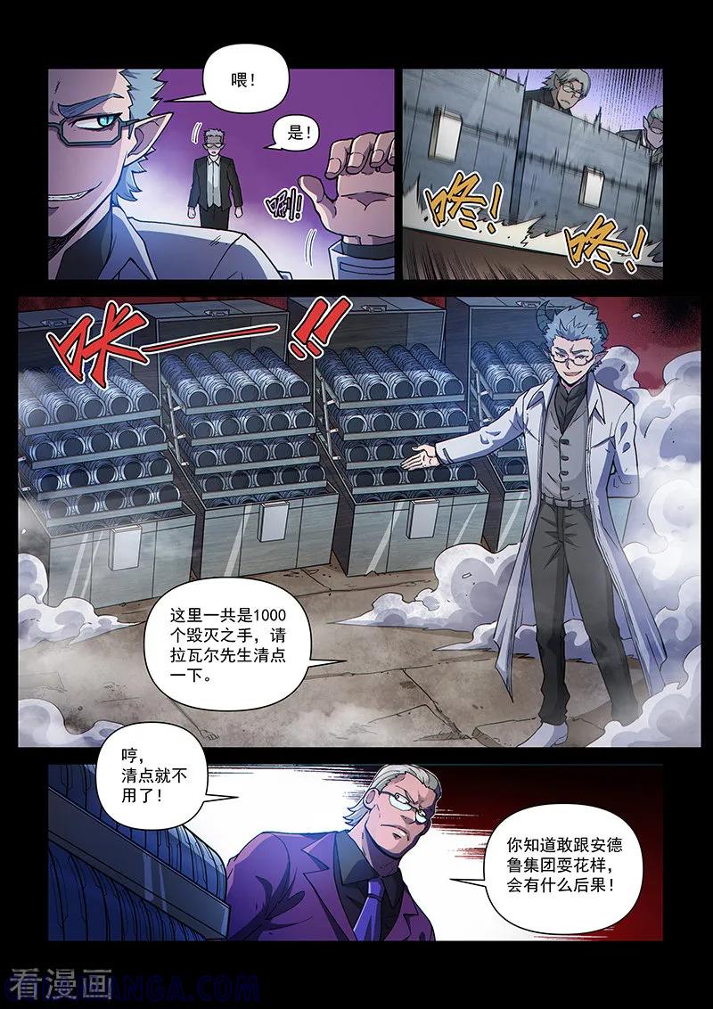 《战神联盟》第107话1 雷诺番外 赤子之心之六 第5页
