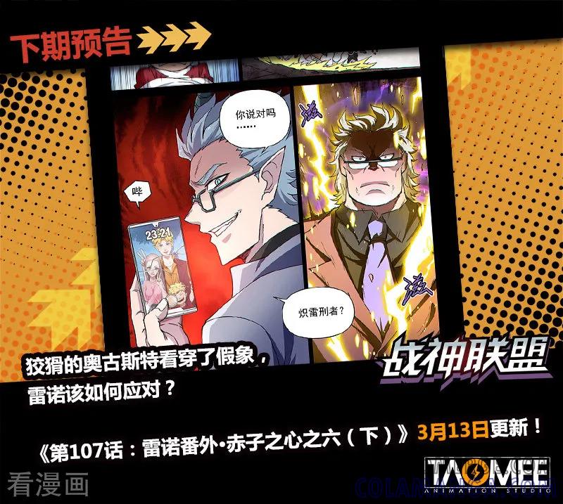 《战神联盟》第107话1 雷诺番外 赤子之心之六 第12页