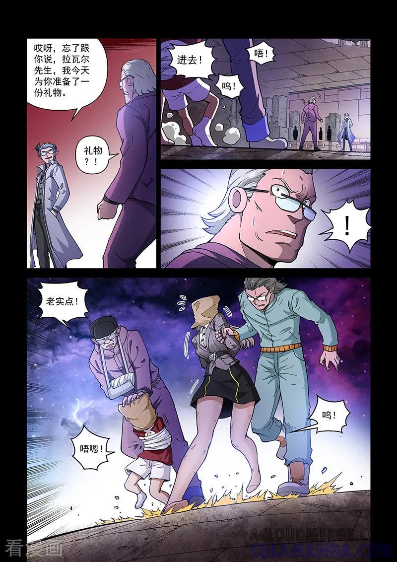 《战神联盟》第107话1 雷诺番外 赤子之心之六 第10页