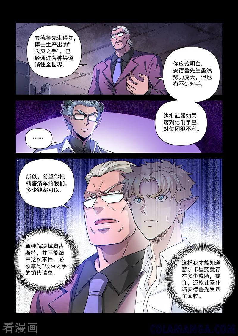 《战神联盟》第107话1 雷诺番外 赤子之心之六 第7页