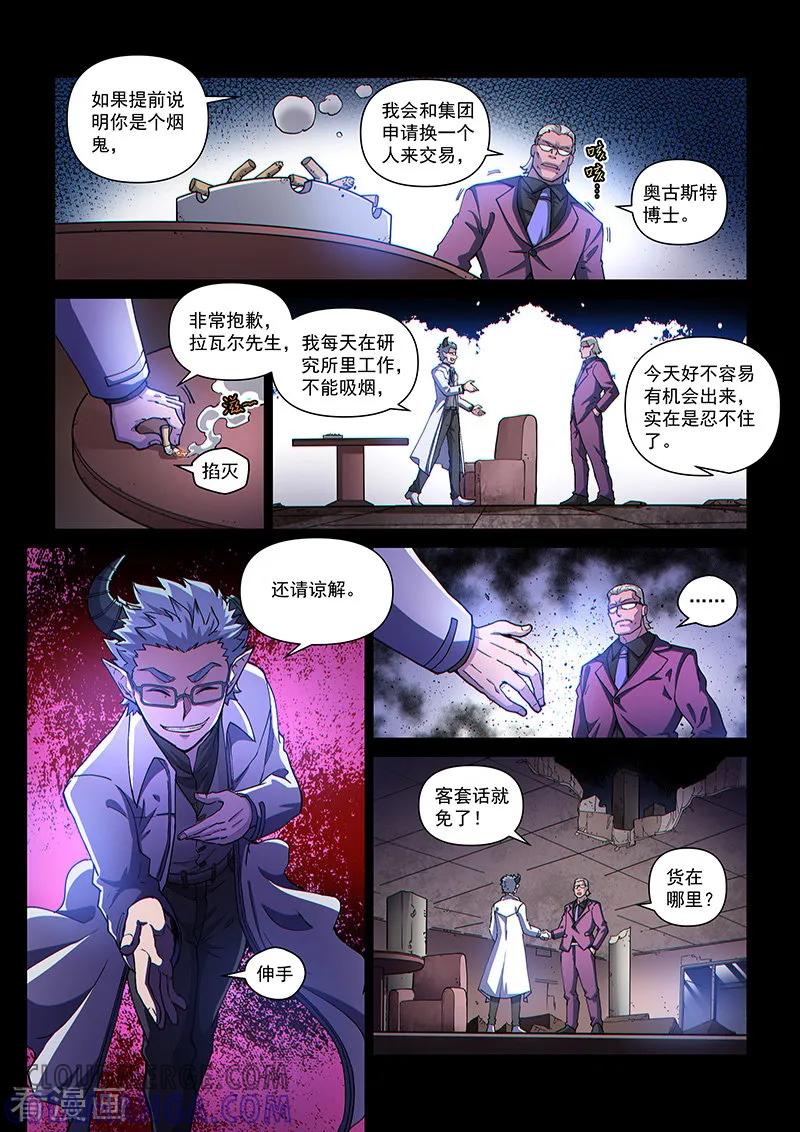 《战神联盟》第107话1 雷诺番外 赤子之心之六 第4页