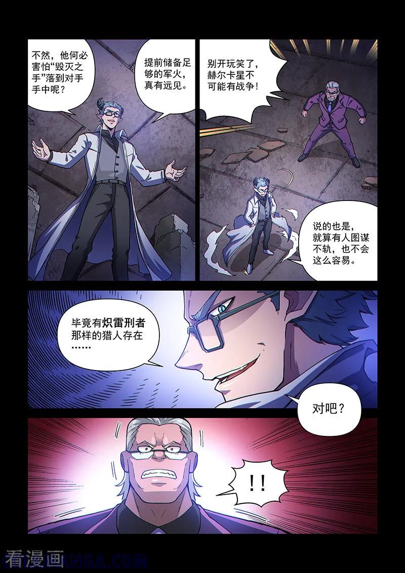 《战神联盟》第107话1 雷诺番外 赤子之心之六 第9页