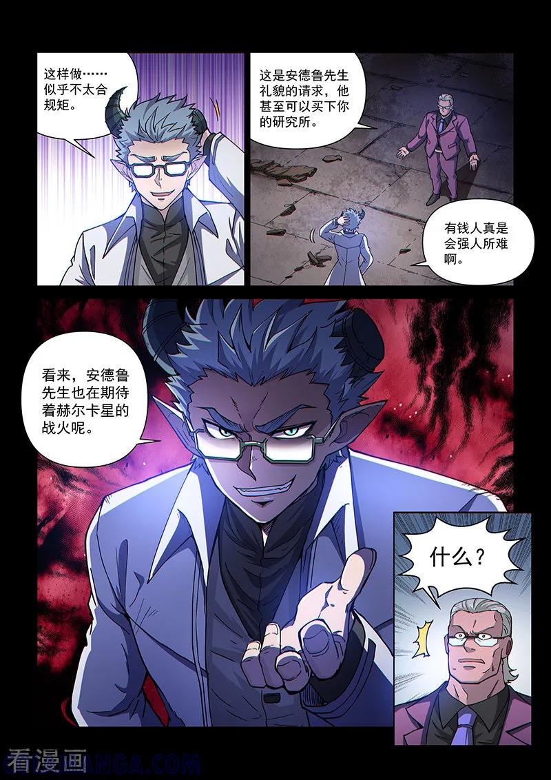 《战神联盟》第107话1 雷诺番外 赤子之心之六 第8页