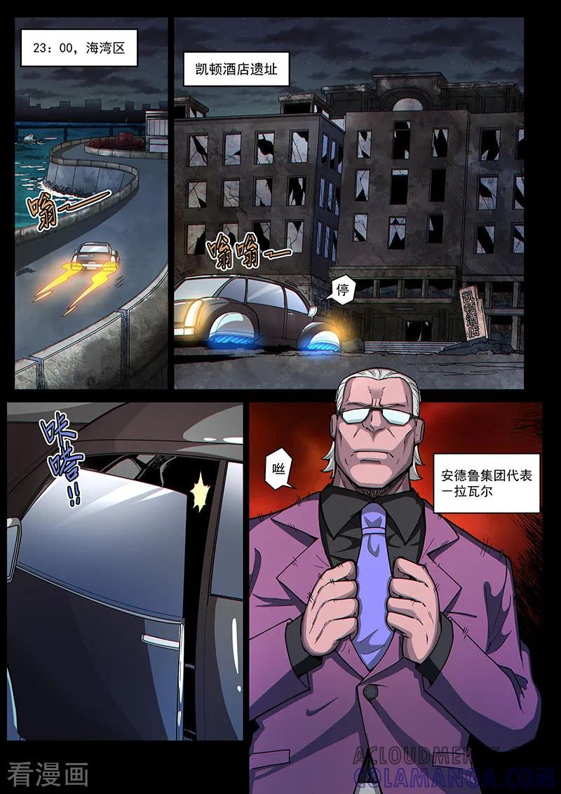 《战神联盟》第107话1 雷诺番外 赤子之心之六 第2页