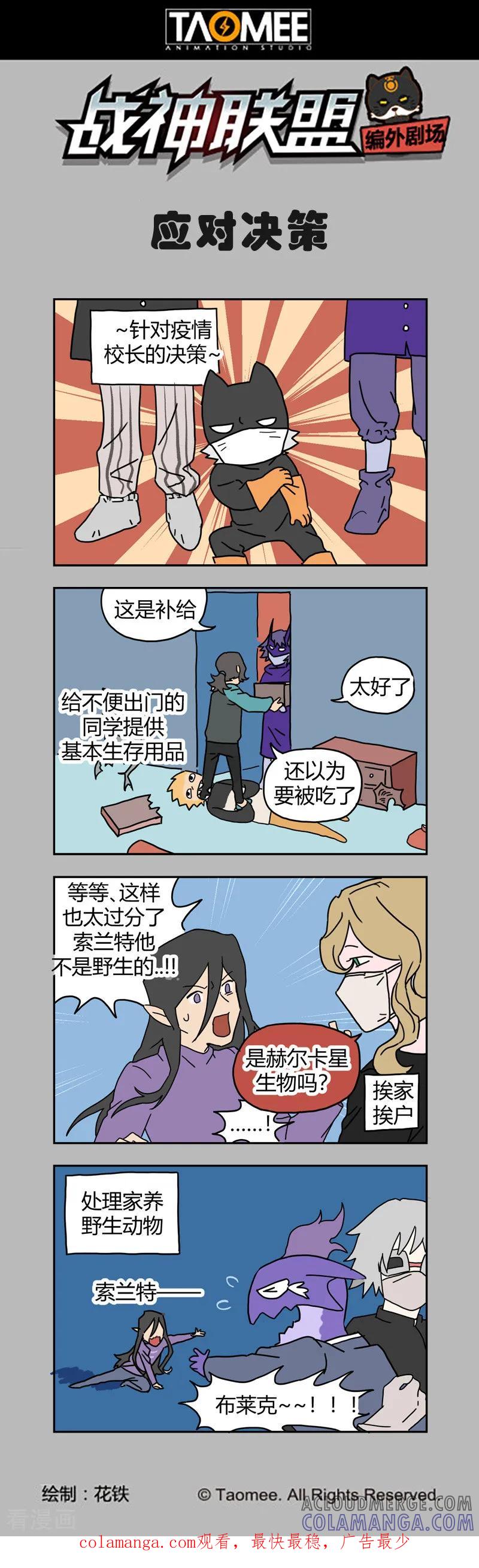 《战神联盟》第107话1 雷诺番外 赤子之心之六 第13页