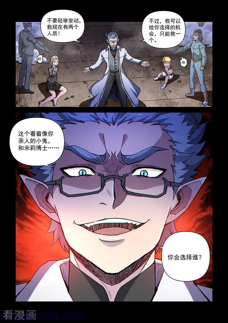 《战神联盟》第107话2 雷诺番外 赤子之心之六 第9页