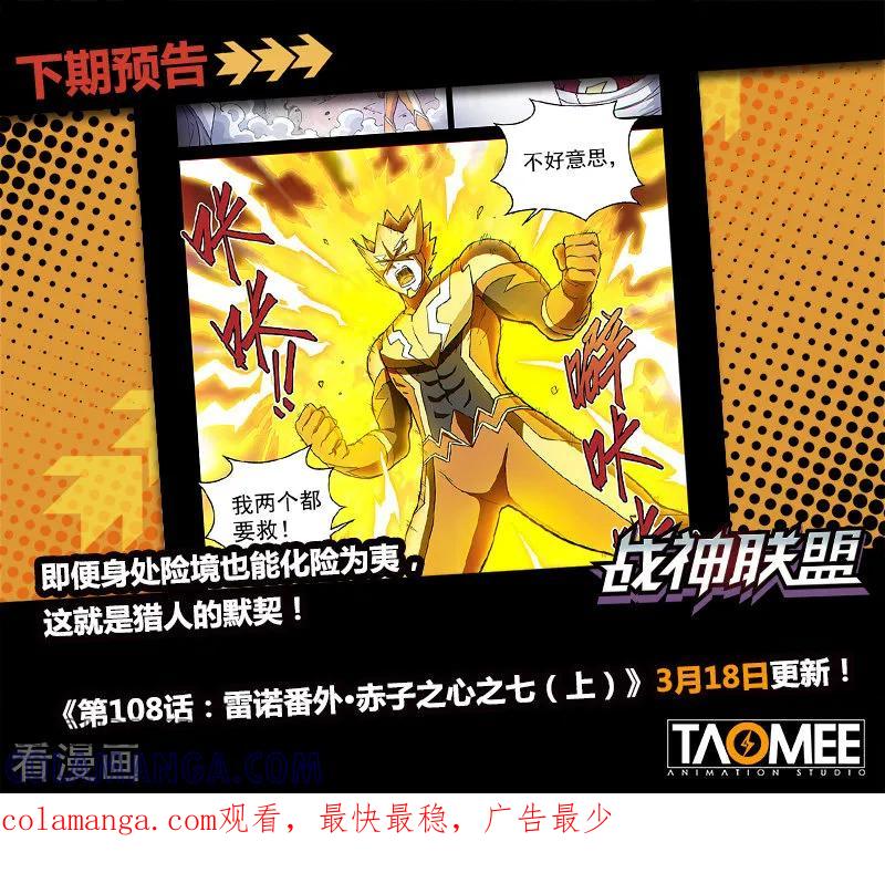 《战神联盟》第107话2 雷诺番外 赤子之心之六 第10页