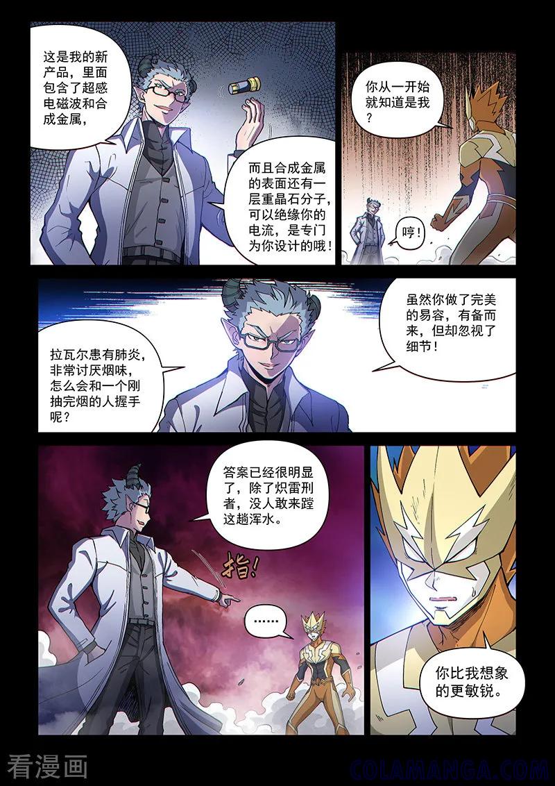 《战神联盟》第107话2 雷诺番外 赤子之心之六 第8页
