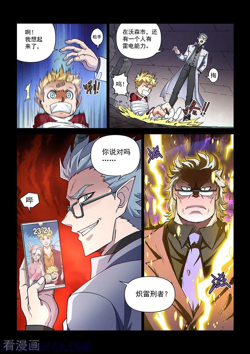 《战神联盟》第107话2 雷诺番外 赤子之心之六 第3页