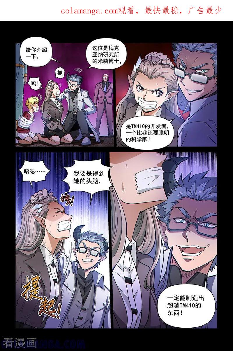 《战神联盟》第107话2 雷诺番外 赤子之心之六 第1页
