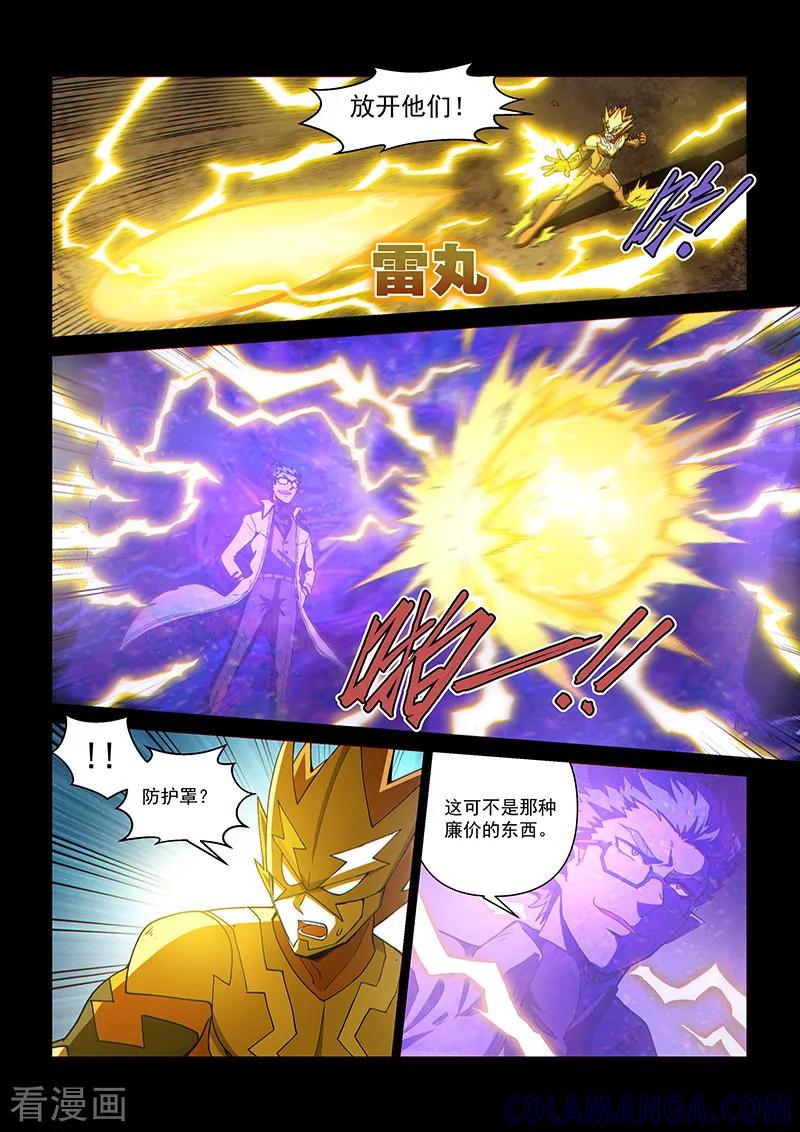 《战神联盟》第107话2 雷诺番外 赤子之心之六 第6页