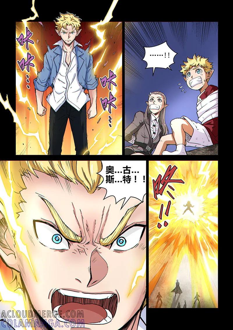《战神联盟》第107话2 雷诺番外 赤子之心之六 第4页