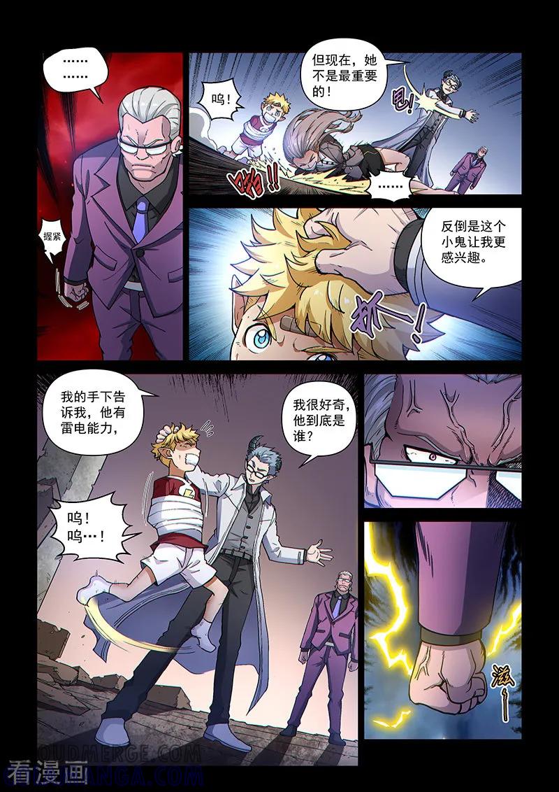 《战神联盟》第107话2 雷诺番外 赤子之心之六 第2页
