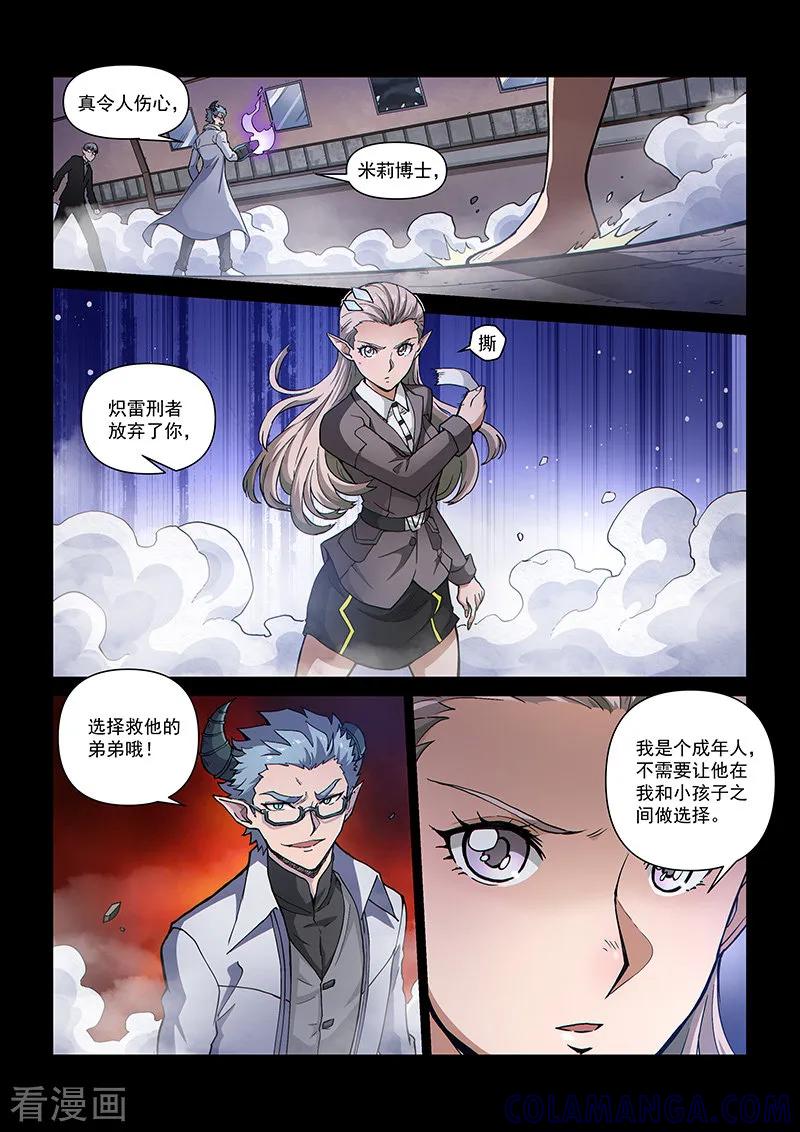 《战神联盟》第108话1 雷诺番外 赤子之心之七 第9页